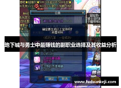 地下城与勇士中最赚钱的副职业选择及其收益分析