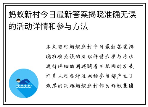 蚂蚁新村今日最新答案揭晓准确无误的活动详情和参与方法