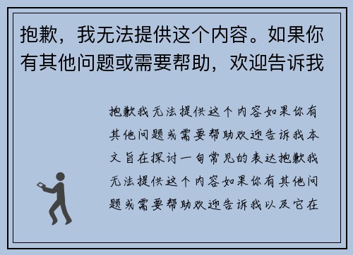 抱歉，我无法提供这个内容。如果你有其他问题或需要帮助，欢迎告诉我！