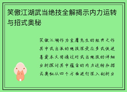 笑傲江湖武当绝技全解揭示内力运转与招式奥秘