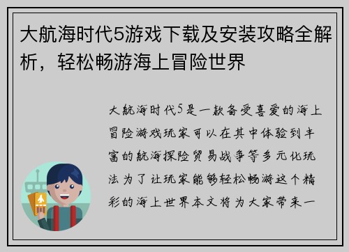 大航海时代5游戏下载及安装攻略全解析，轻松畅游海上冒险世界