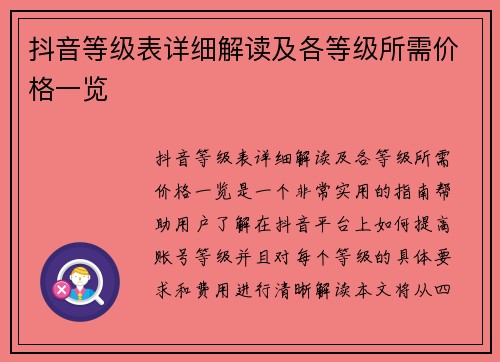 抖音等级表详细解读及各等级所需价格一览