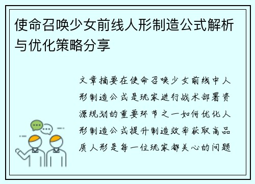 使命召唤少女前线人形制造公式解析与优化策略分享