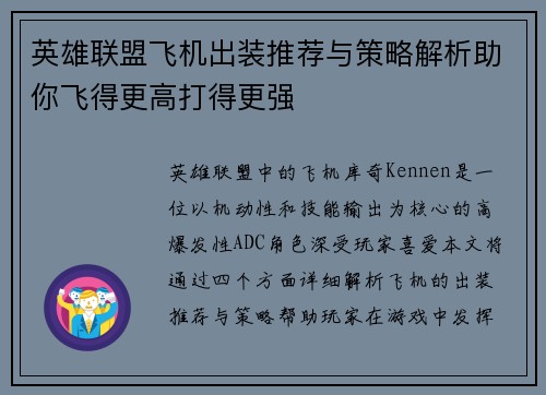 英雄联盟飞机出装推荐与策略解析助你飞得更高打得更强