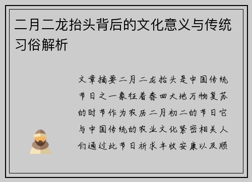 二月二龙抬头背后的文化意义与传统习俗解析