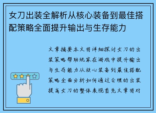 女刀出装全解析从核心装备到最佳搭配策略全面提升输出与生存能力